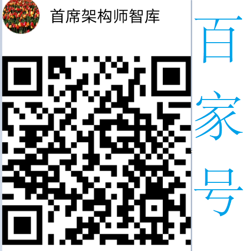 百家号：架构师酒馆