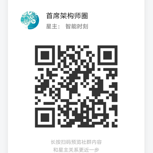 知识星球：首席架构师圈